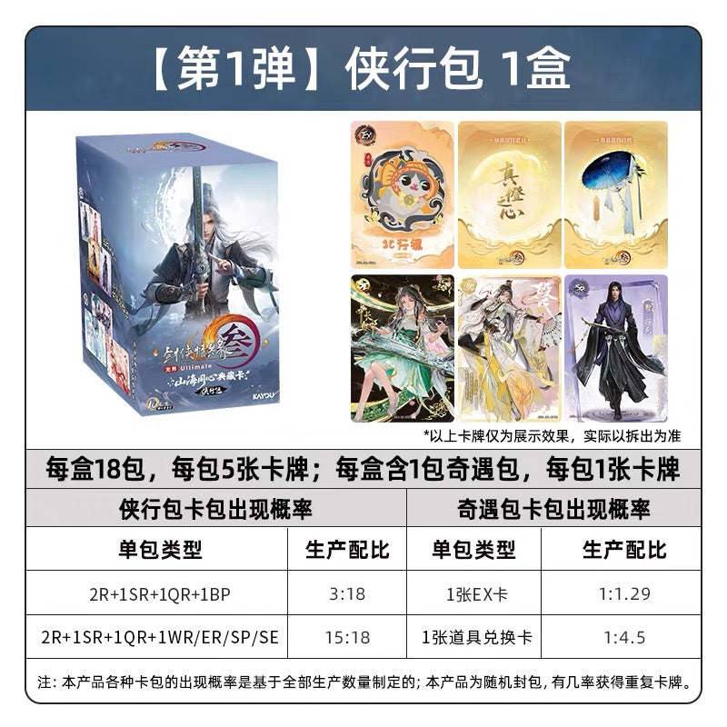 Card Game Sword Network 3: Three Mountains and Seas United in Hearts Collector's Edition Card Pack Vol. 1 Official Genuine Peripheral Card Pack