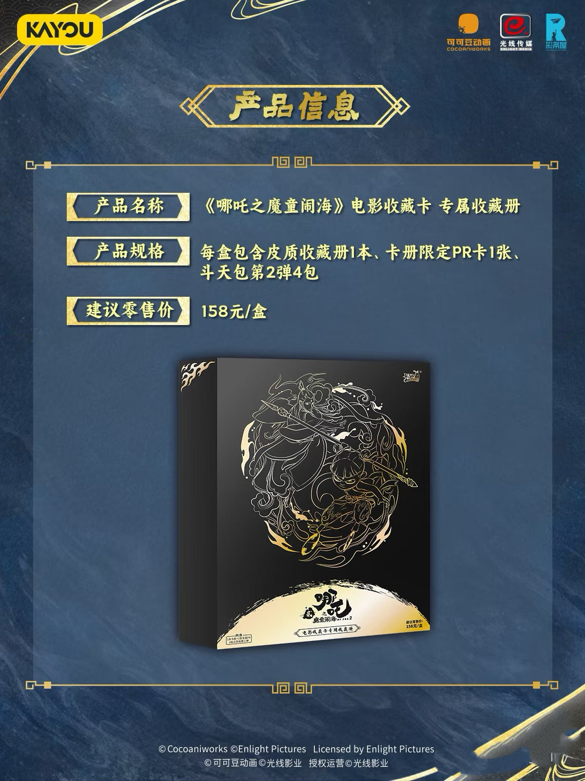Card Game Nezha 2: The Demon Child Conquers the Sea - Exclusive Collection Album for Movie Collection Cards - Nine-Square Grid - Authentic
