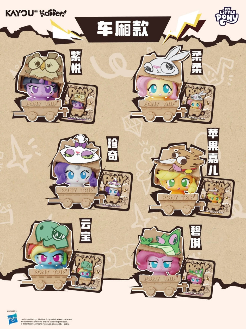 KAYOU My Little Pony Cardboard Box Adventure Click‑Clack Mini Figures Wave 2