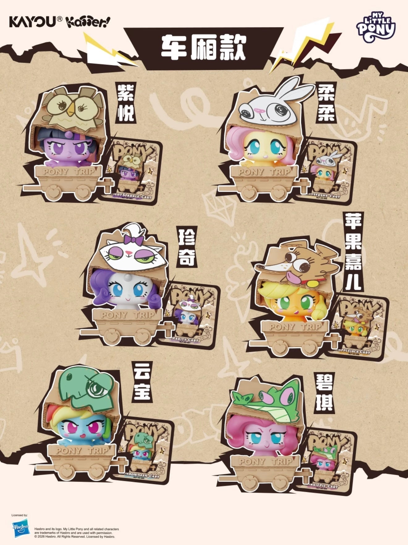 KAYOU My Little Pony Cardboard Box Adventure Click‑Clack Mini Figures Wave 2