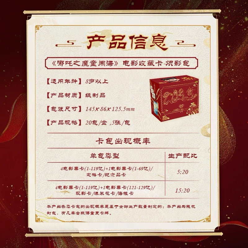 Card Game Nezha: The Demon Child Conquers the Dragon King Movie Collection Cards - Shadow Pack - Nezha 2 Official Authentic Peripheral Cards