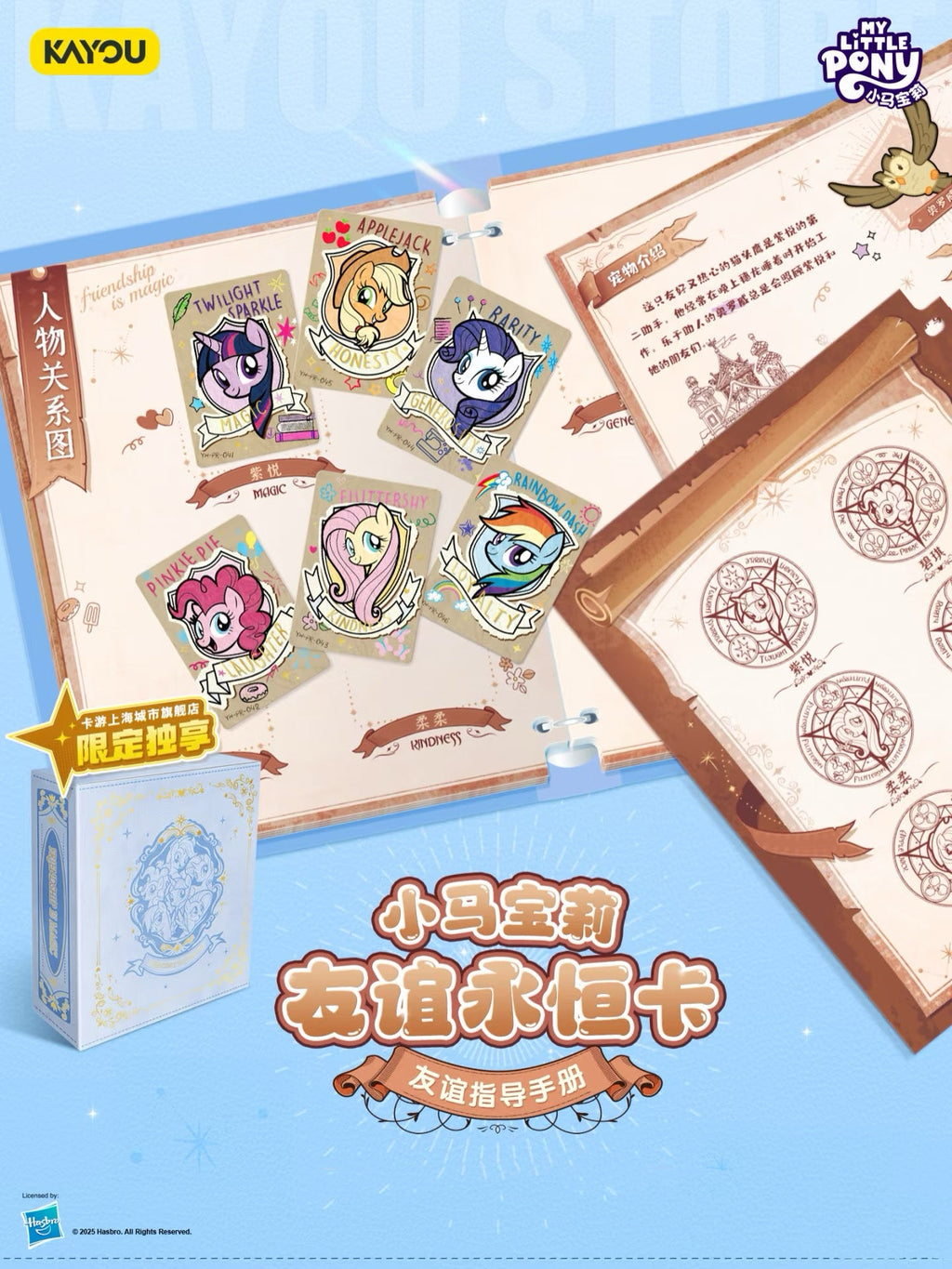 My Little Pony - Friendship Forever Card - Friendship Guidance Manual