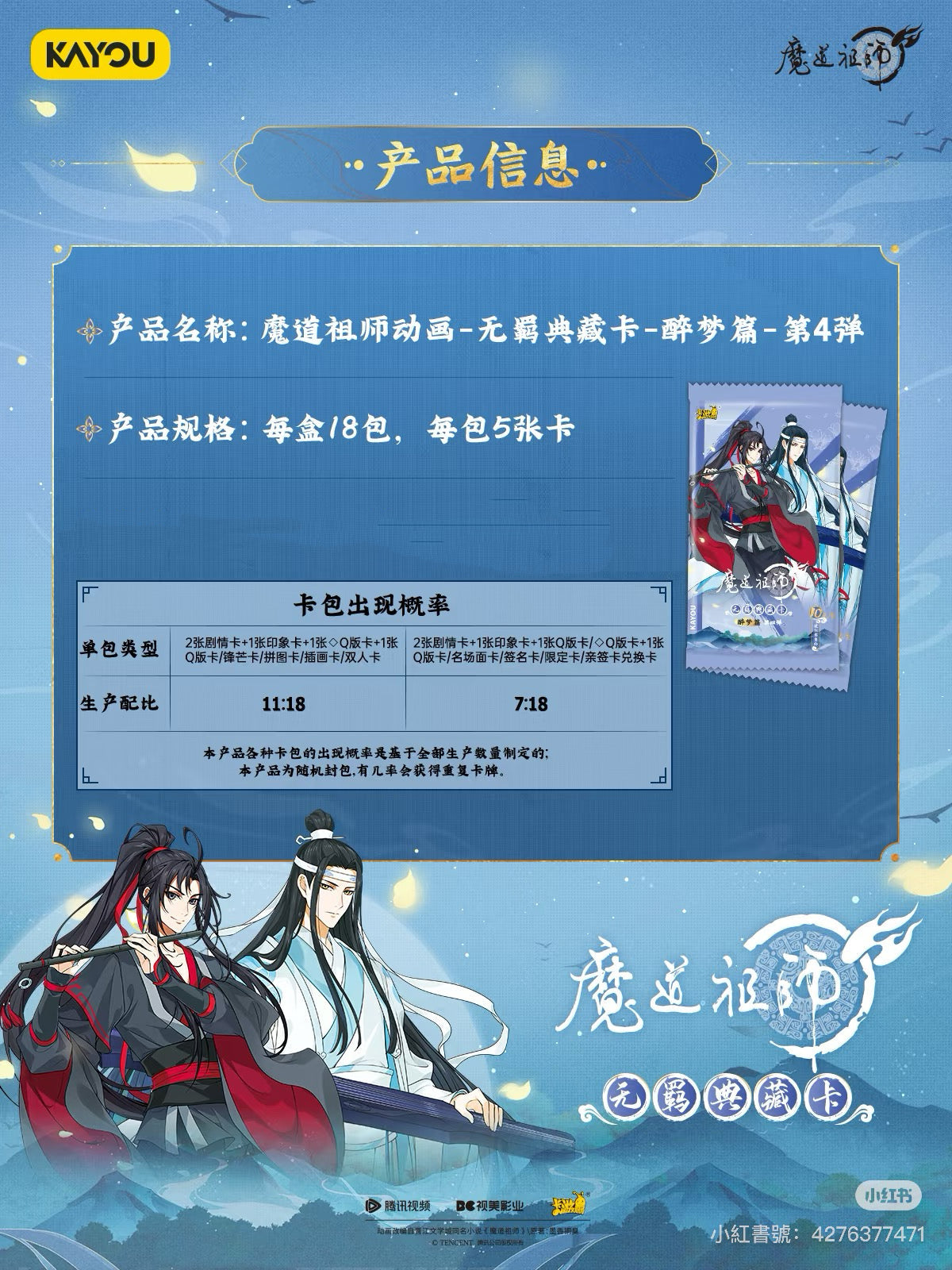The fourth installment of the official "Grandmaster of Demonic Cultivation" card game, featuring the character Wei Wuxian, is now available as a collectible peripheral card.
