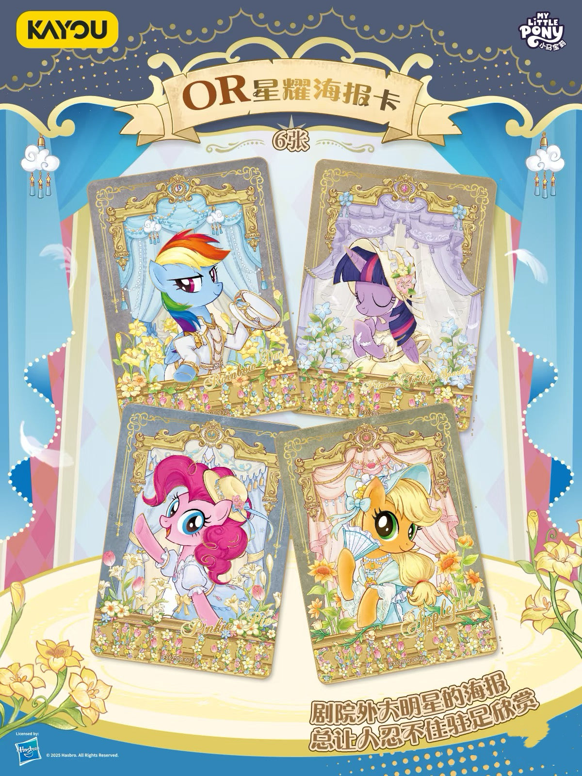 KAYOU My Little Pony Friendship Eternal Star Pack - Wave 2
 My Little Pony - Friendship Forever Card - Starry Bag - Part 2