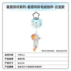 KAYOU My Little Pony Wish Party Series Wish Wind Chime Plush Keychain - Official Licensed Peripheral Toy| 卡遊小馬寶莉星願派對系列星願風鈴毛絨掛件