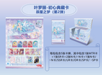 KAYOU YeLuoli - Original Heart Collectible Cards - Dream of Morning Stars 2