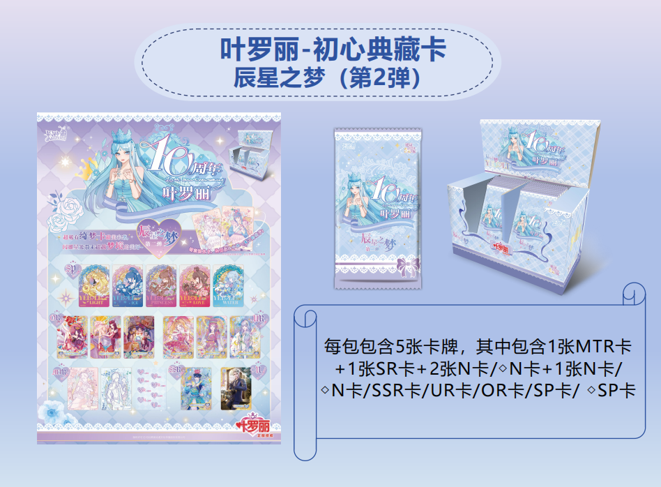 KAYOU YeLuoli - Original Heart Collectible Cards - Dream of Morning Stars 2