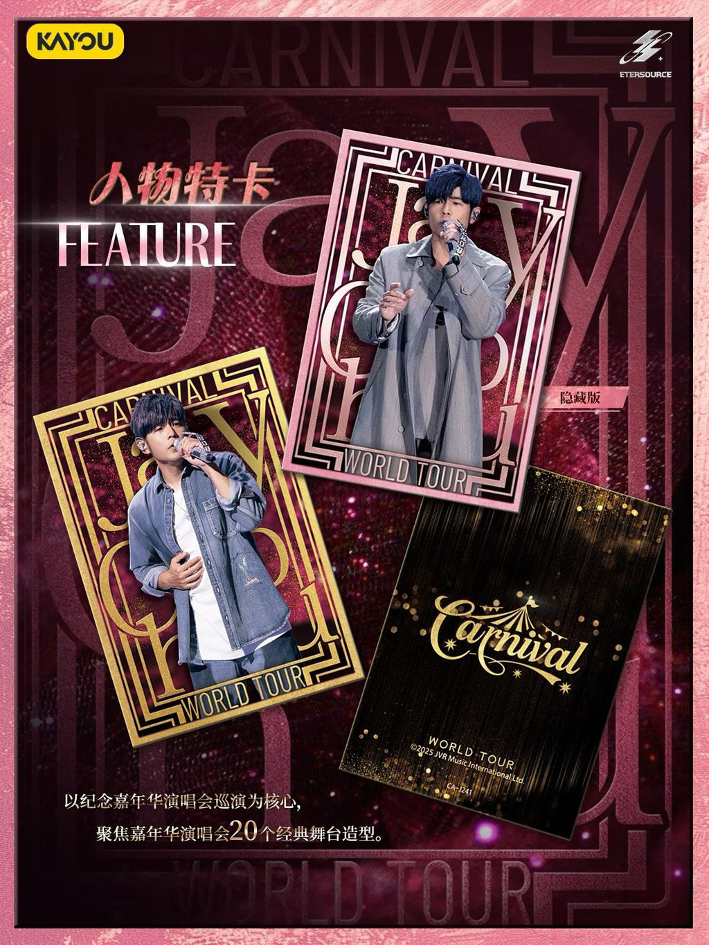 ETERSOURCE Jay Chou Carnival World Tour 2025 Collectible Cards Series 🔥ETERSOURCE Jay Chou Carnival Concert CARNIVAL Series Collectible Cards 2025