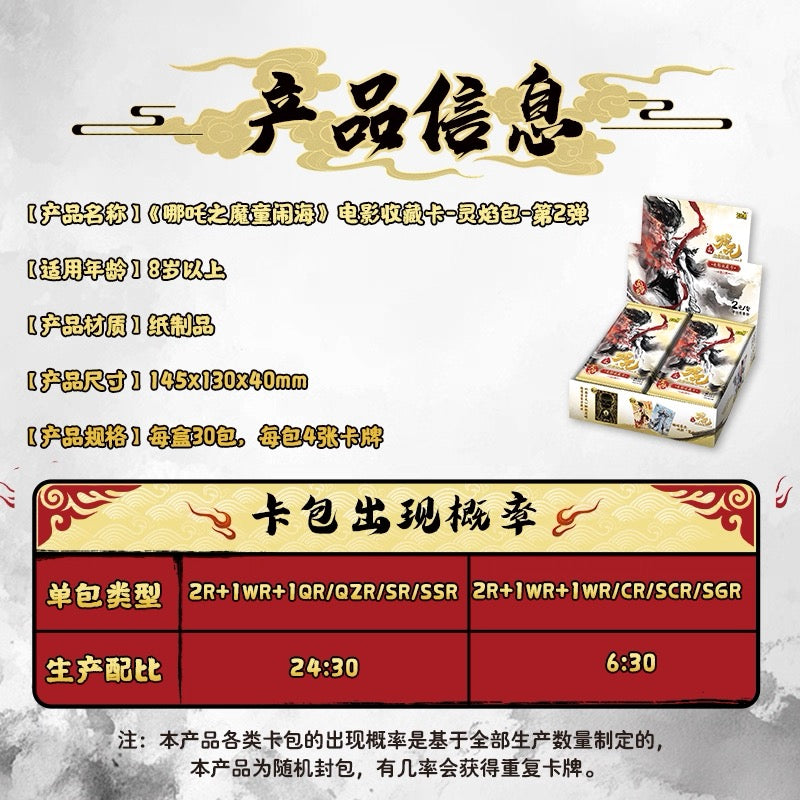 Card Game Nezha: The Demon Child Conquers the Dragon King Movie Collection Card Spirit Flame Pack Part 2: Nezha 2 Cards - Authentic Peripheral Cards