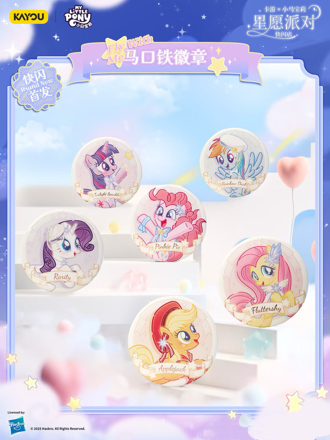 KAYOU My Little Pony Star Wish Party Badge | One Full Box (Contains 6 Pieces)卡遊小馬寶莉星願派對吧唧丨一整盒（內含6個）