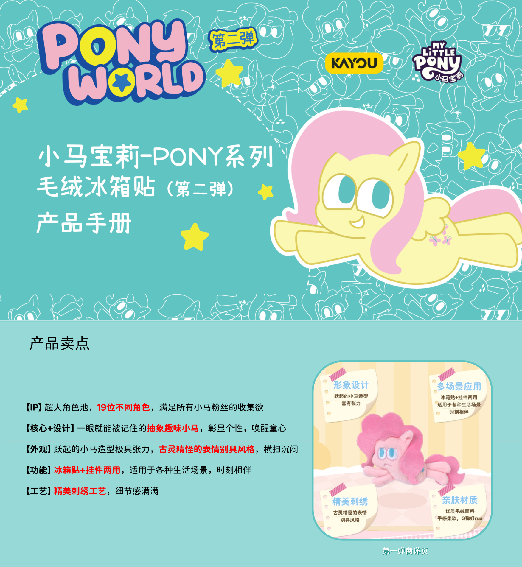KAYOU My Little Pony - PONY Series - Plush Fridge Magnet Charms Series 2