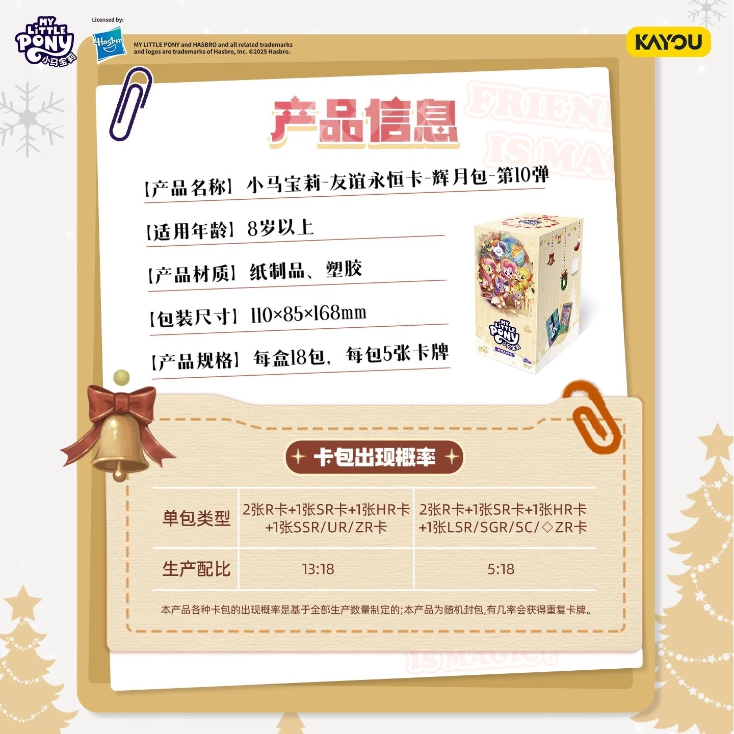 KAYOU My Little Pony - Friendship Eternal Card-Moon Edition Wave 10 小馬寶莉輝月10