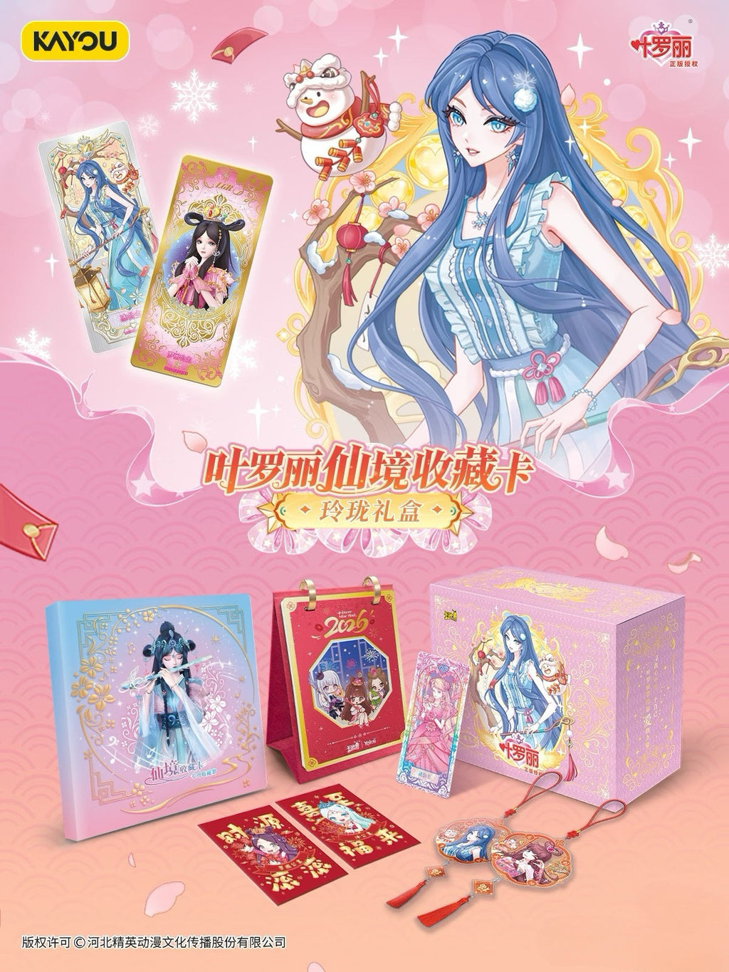 The Ye Luoli Wonderland Collection Card Linglong Gift Box is coming to welcome the Spring Festival in 2026!