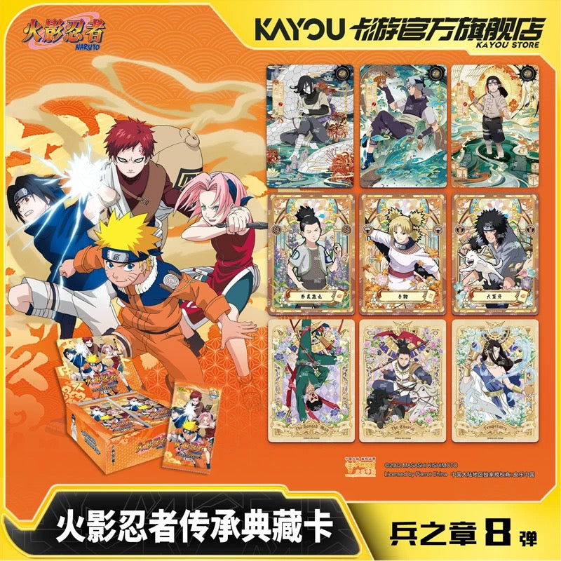 KAYOU NARUTO卡遊火影忍者傳承典藏卡兵之章卡片第八彈 官方正版周邊收藏卡牌(簡體版)
