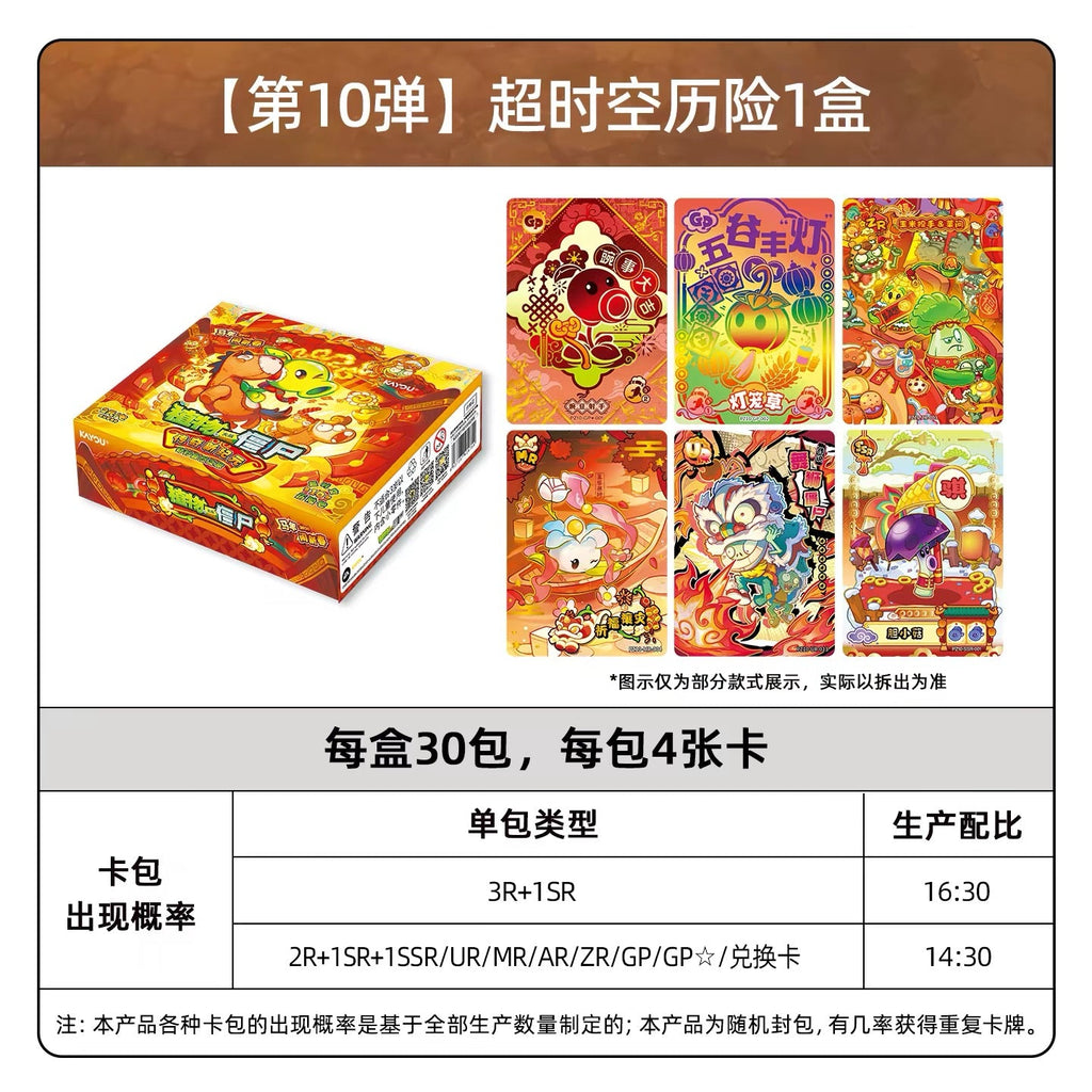 KAYOU Plants vs. Zombies Cards - Interdimensional Adventure Wave 10