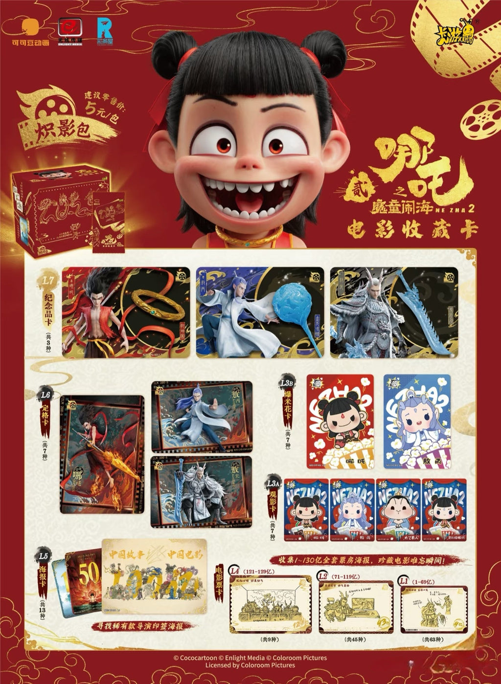 Card Game Nezha: The Demon Child Conquers the Dragon King Movie Collection Cards - Shadow Pack - Nezha 2 Official Authentic Peripheral Cards