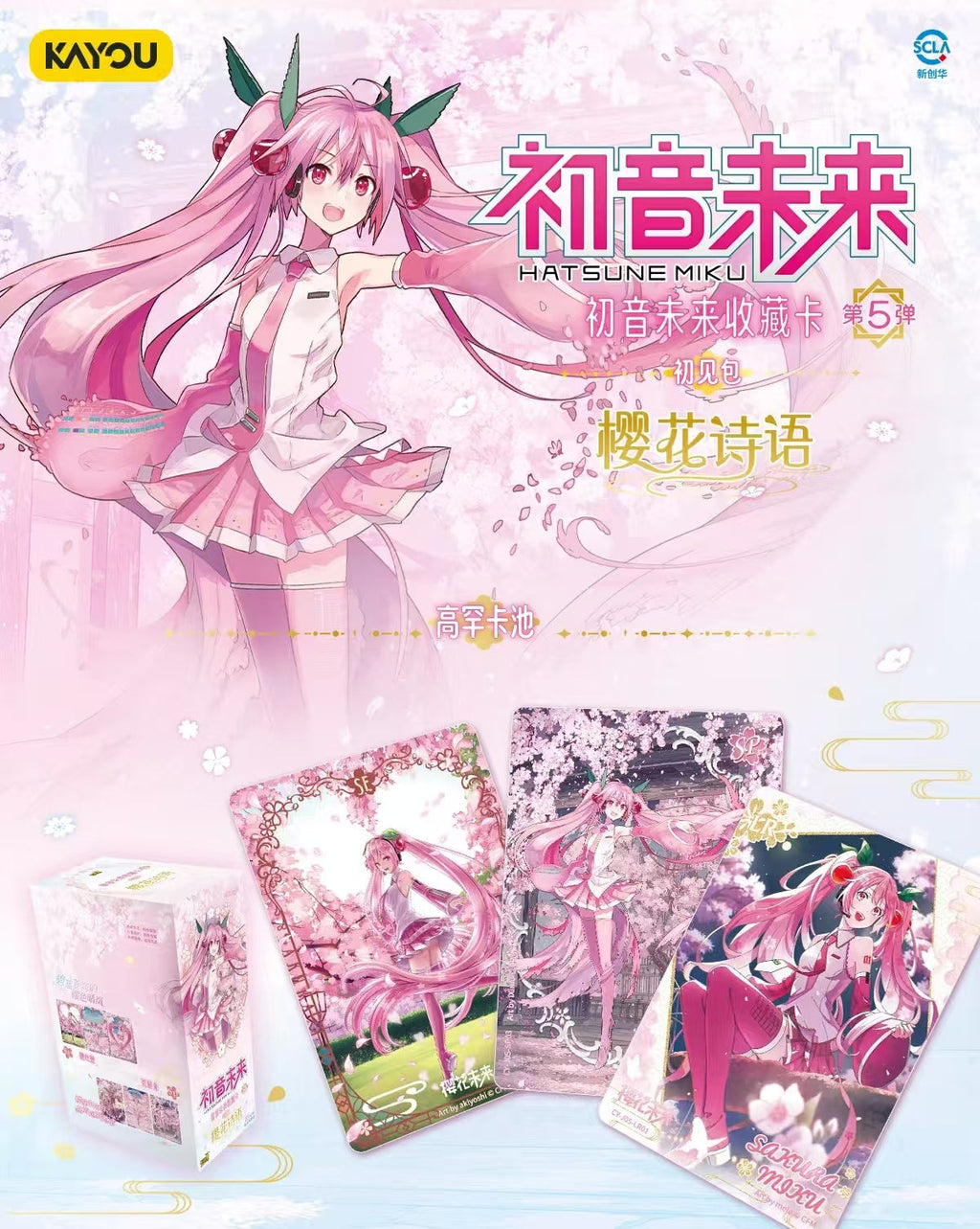 Hatsune Miku - Hatsune Miku Collection Card - First Meeting Pack - 5th Series