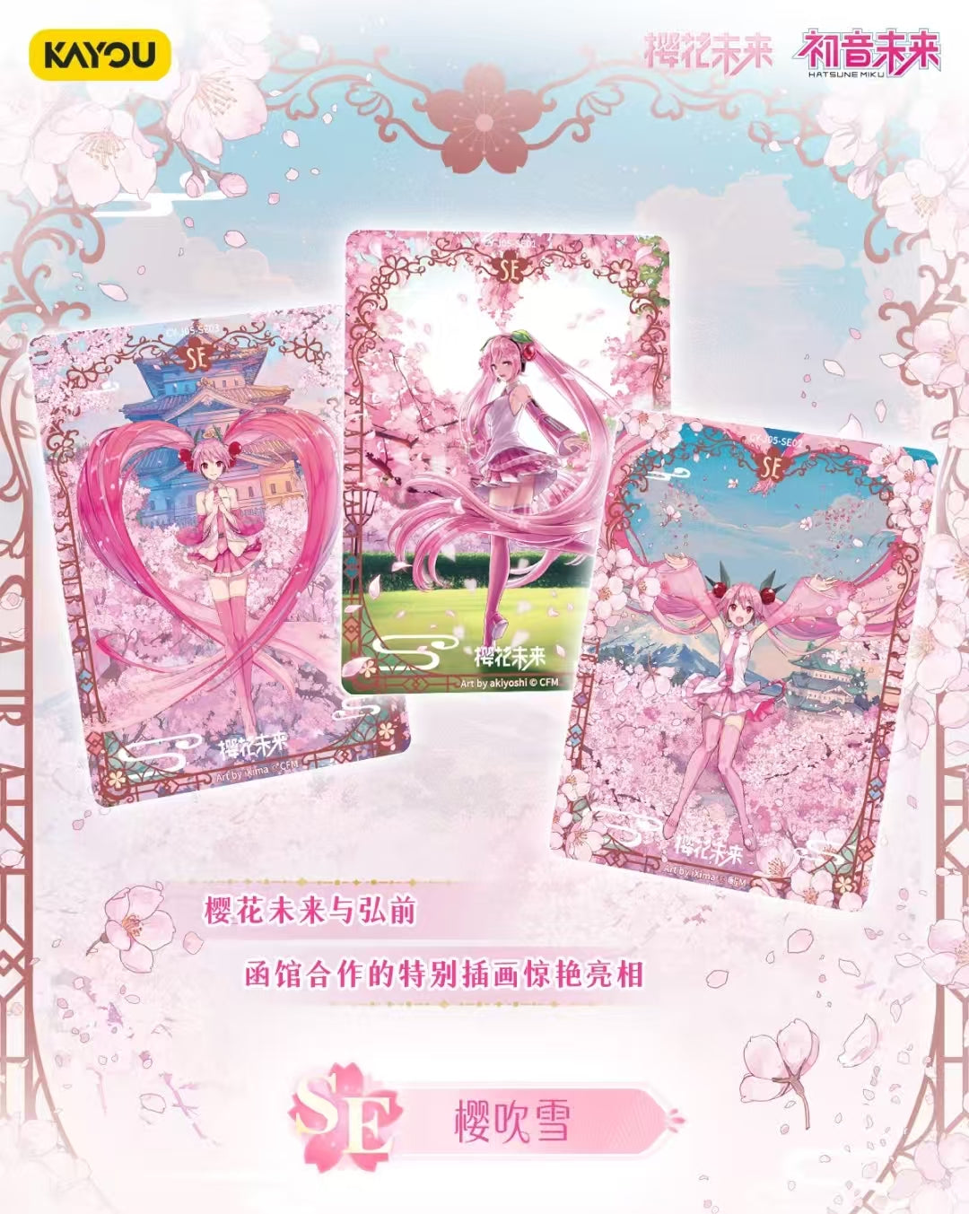 Hatsune Miku - Hatsune Miku Collection Card - First Meeting Pack - 5th Series