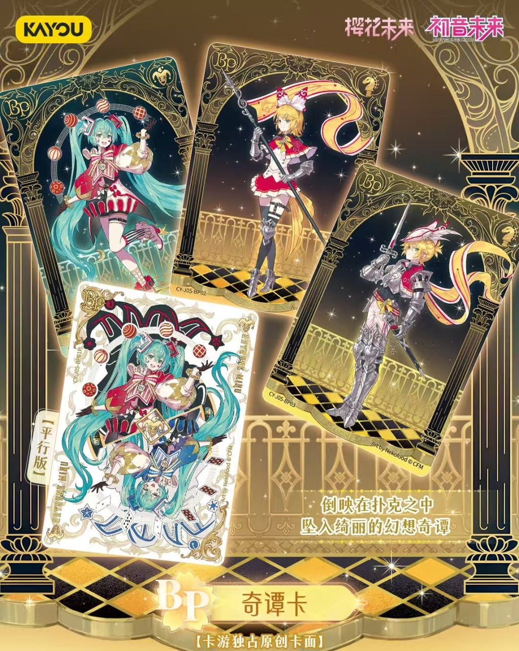 Hatsune Miku - Hatsune Miku Collection Card - First Meeting Pack - 5th Series