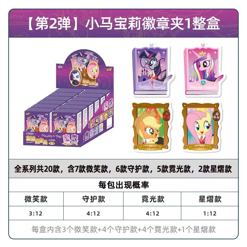 Kayou My Little Pony Badge Clips - Dream-Seeking Version Official Genuine Collectible Acrylic Brooch Clips 1 Box (Contains 12 Pieces)