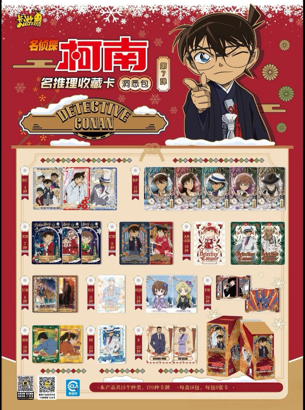 ✨Detective Conan - Famous Deduction Collection Cards: Insight Pack Series 7🌈
