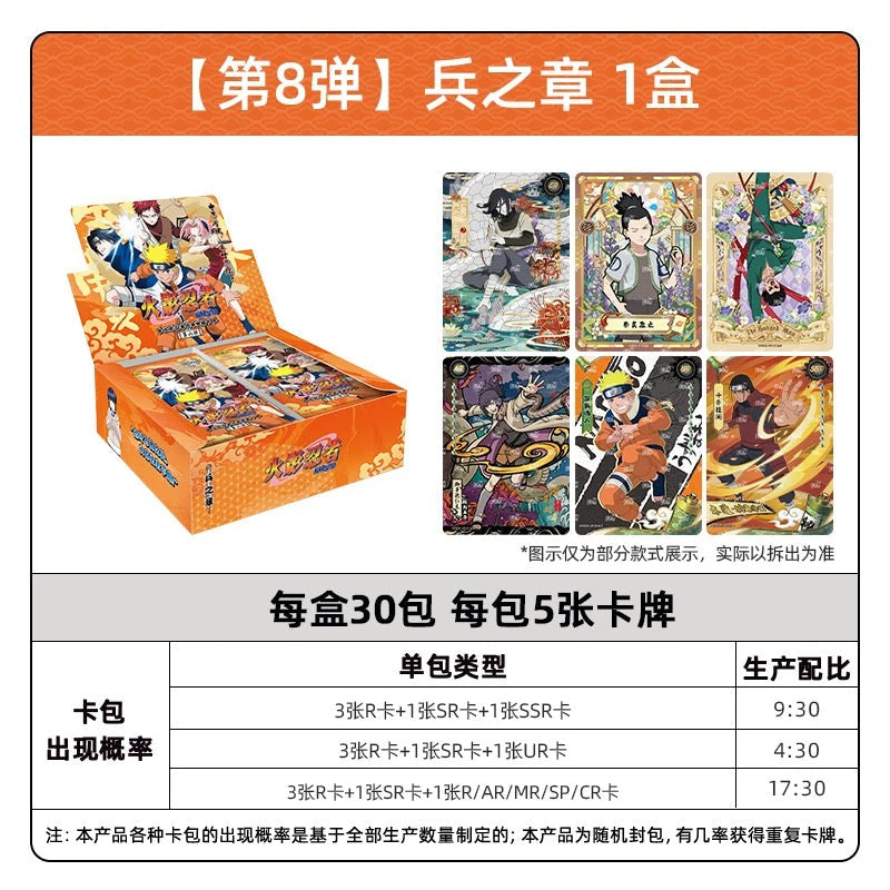 KAYOU NARUTO卡遊火影忍者傳承典藏卡兵之章卡片第八彈 官方正版周邊收藏卡牌(簡體版)
