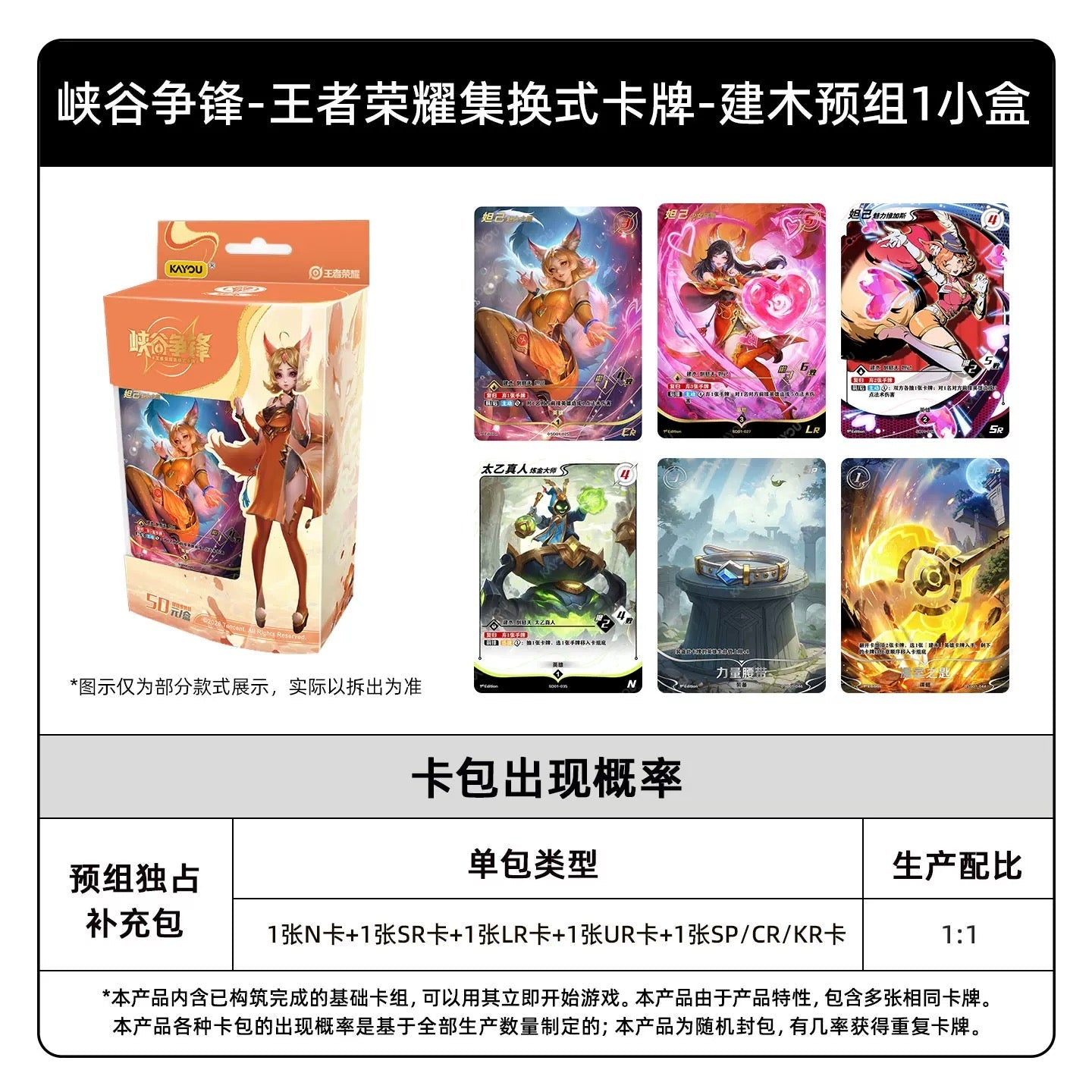 KAYOU Honor of Kings Canyon Clash TCG Prebuilt Deck 王者榮耀TCG-峽谷爭鋒