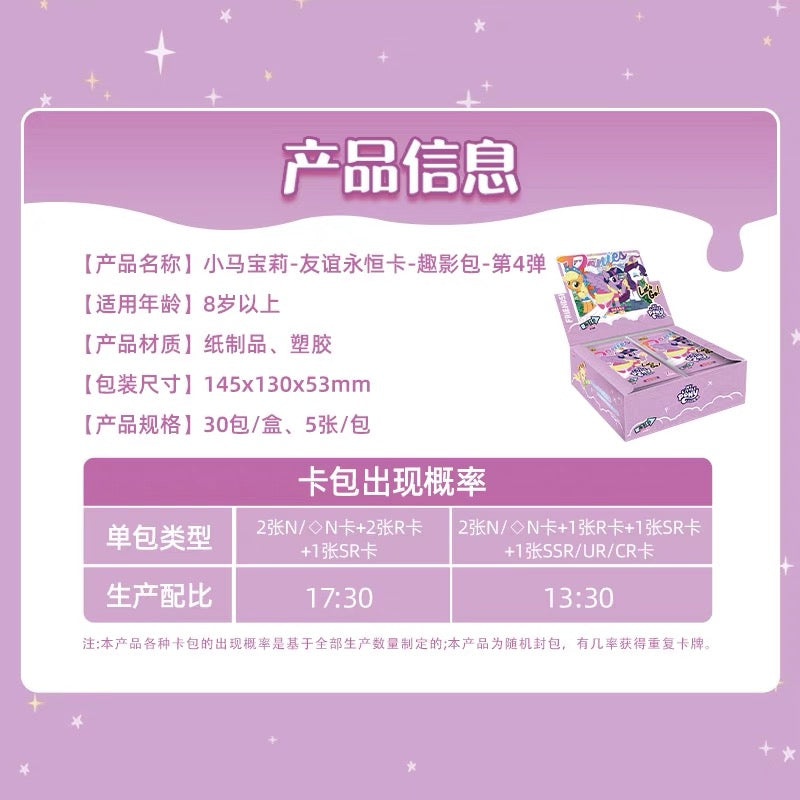 My Little Pony Card Game - Full Box of Fun Packs, Fourth Edition - Official Authentic Card Pack