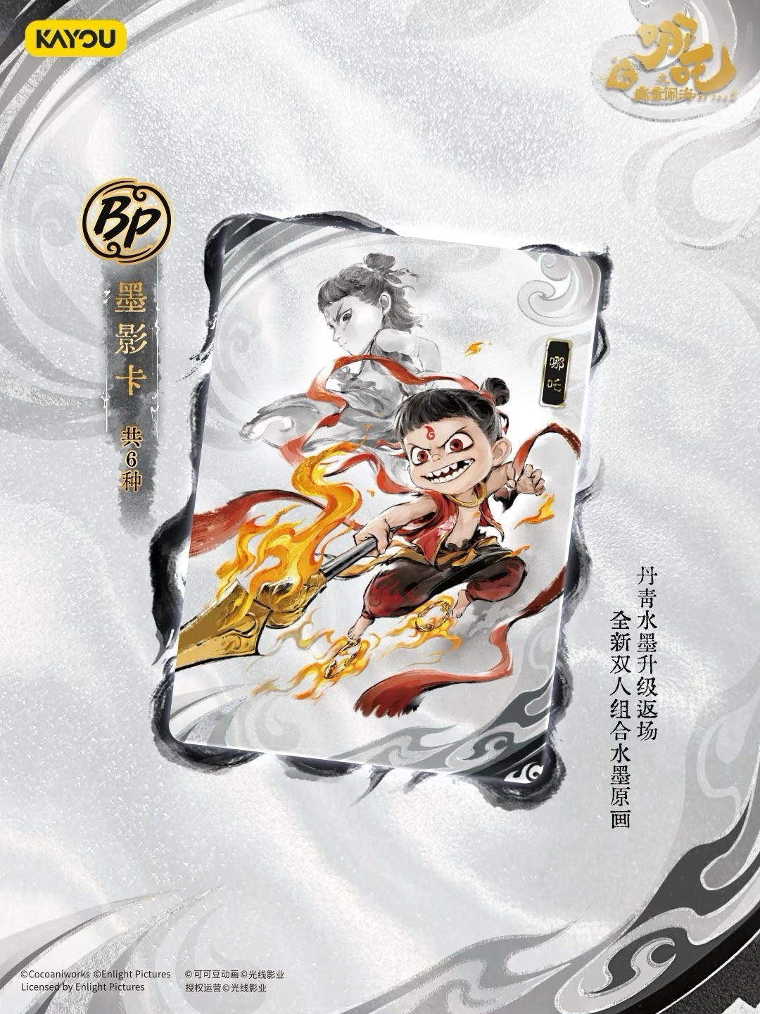 Nezha: The Demon Child Conquers the Dragon King Movie Collection Card Pack #4