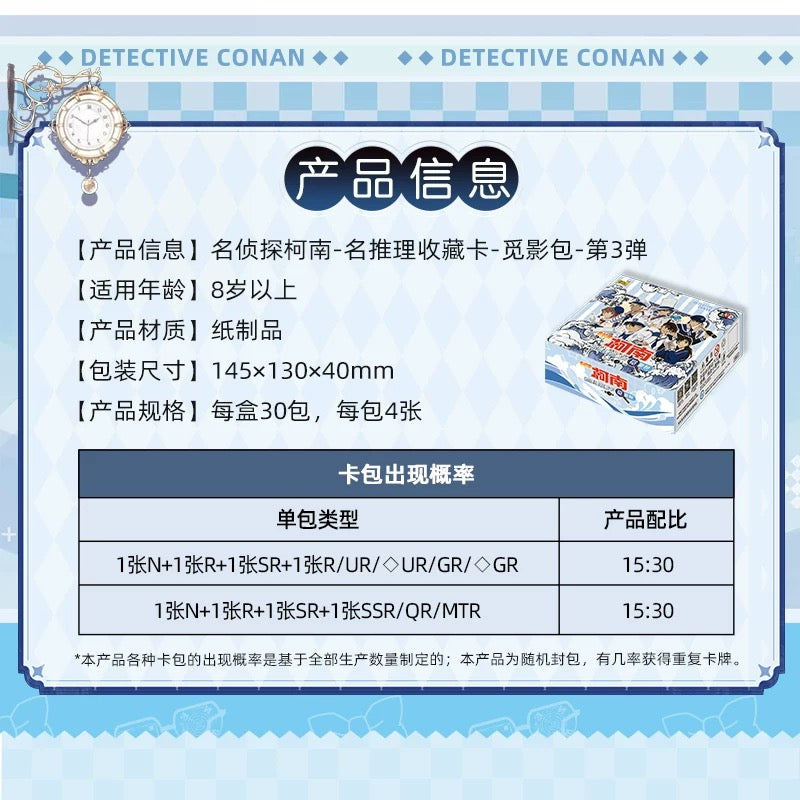 KAYOU Detective Conan Trace Seeker Pack Wave 3 - One Full Box
 Detective Conan Card Game: Shadow Retrieval Pack 3 (Complete Box of Insight Pack 7) - Official Authentic Peripheral Card Album