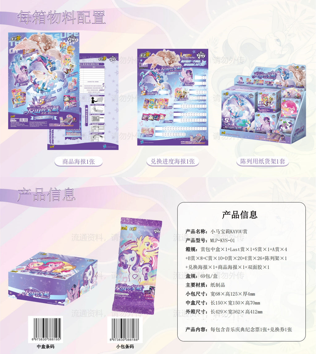 My Little Pony KAYOU Collection Treasures of Friendship Wave 1 (Complete Full Set)