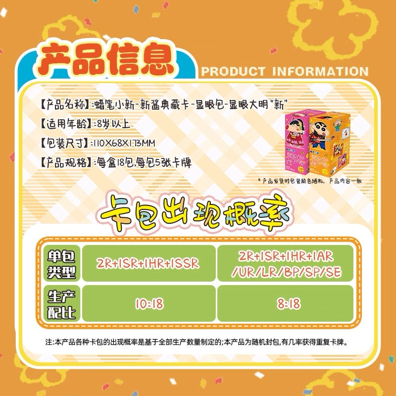 Crayon Shin-chan Card Set - Complete Box of Collector's Cards, Eye-Catching Pack, Third Series - Authentic Small Cards and Peripheral Collectible Cards