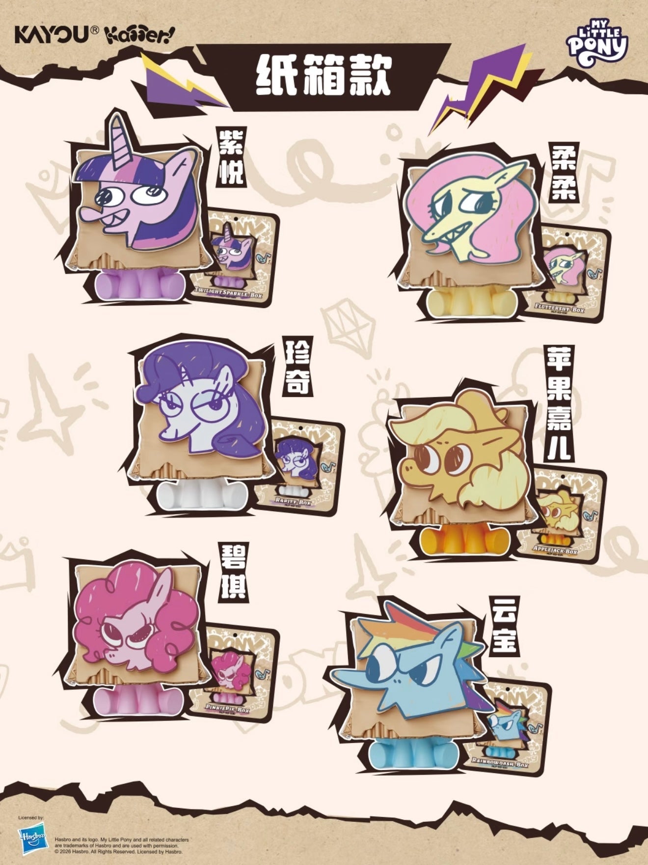 KAYOU My Little Pony Cardboard Box Adventure Click‑Clack Mini Figures Wave 2