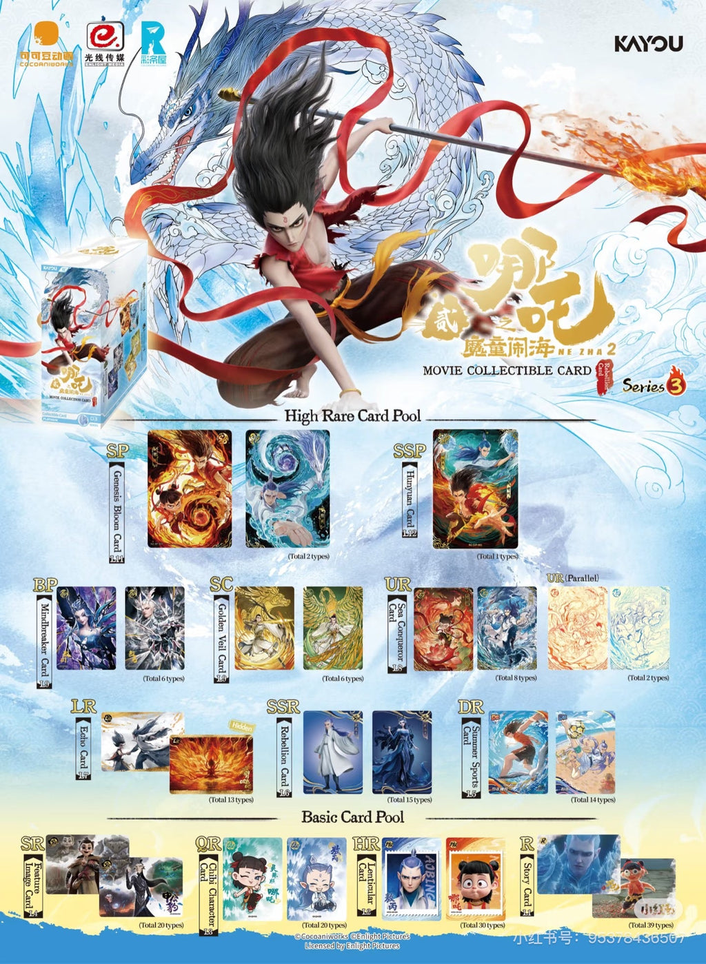 KAYOU Ne Zha Devil Child's Rampage Movie Collectible Cards Battle of the Heavens Pack - 3rd Series (English Version)