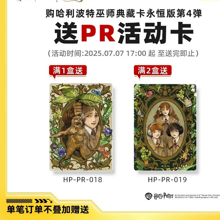 卡游 哈利波特卡片 巫師典藏卡永恆版第四彈官方正版周邊卡包卡牌