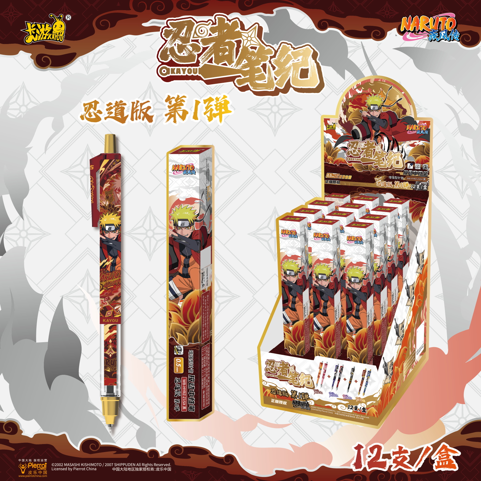 Naruto Ballpoint Pen - Ninja Chronicle: Ninja Way Edition (1st Series) 1 Box | 12 Pens Inside
 Naruto-themed ballpoint pens - Ninja Pen Chronicles - Ninja Way Edition - First Set (12 pens)