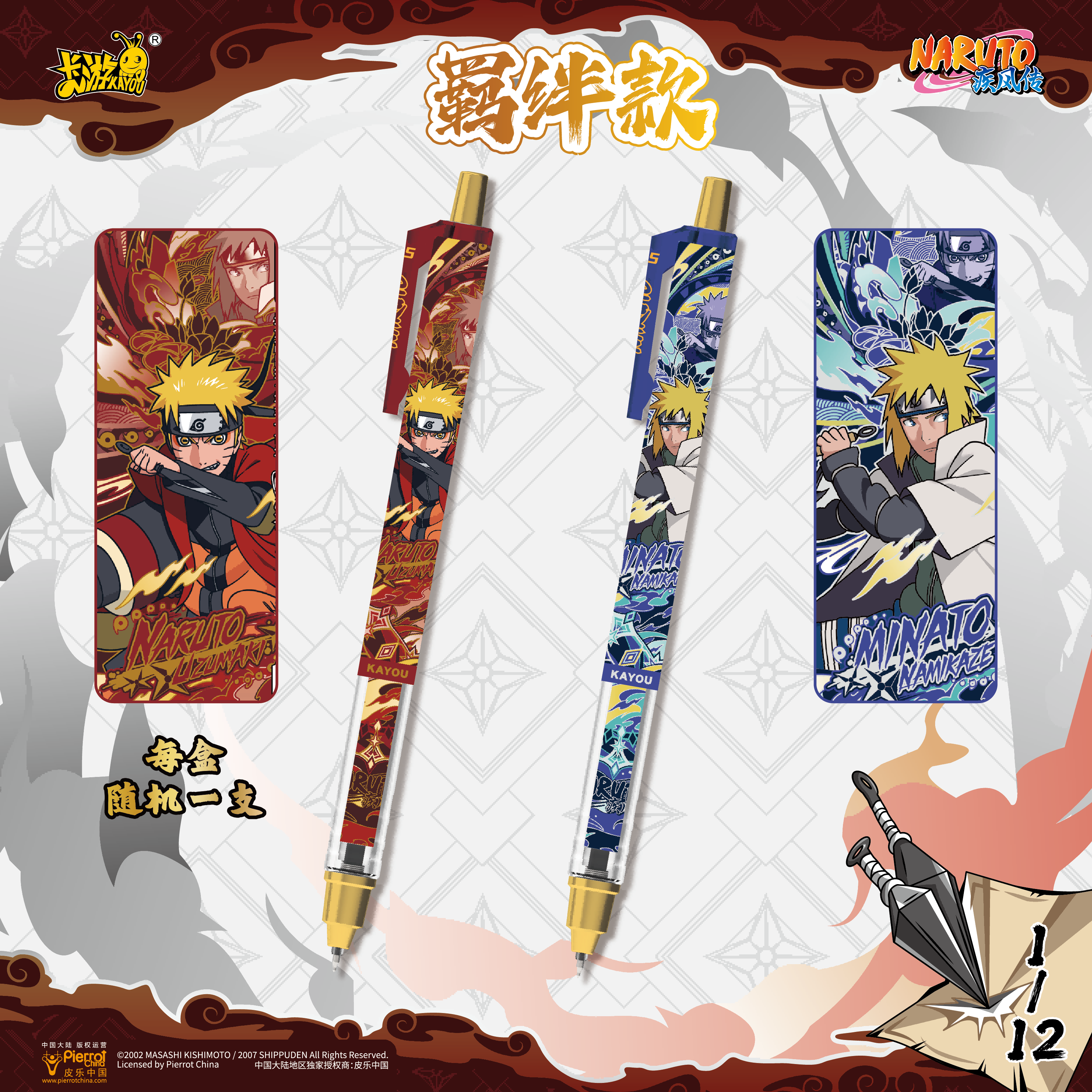 Naruto Ballpoint Pen - Ninja Chronicle: Ninja Way Edition (1st Series) 1 Box | 12 Pens Inside
 Naruto-themed ballpoint pens - Ninja Pen Chronicles - Ninja Way Edition - First Set (12 pens)
