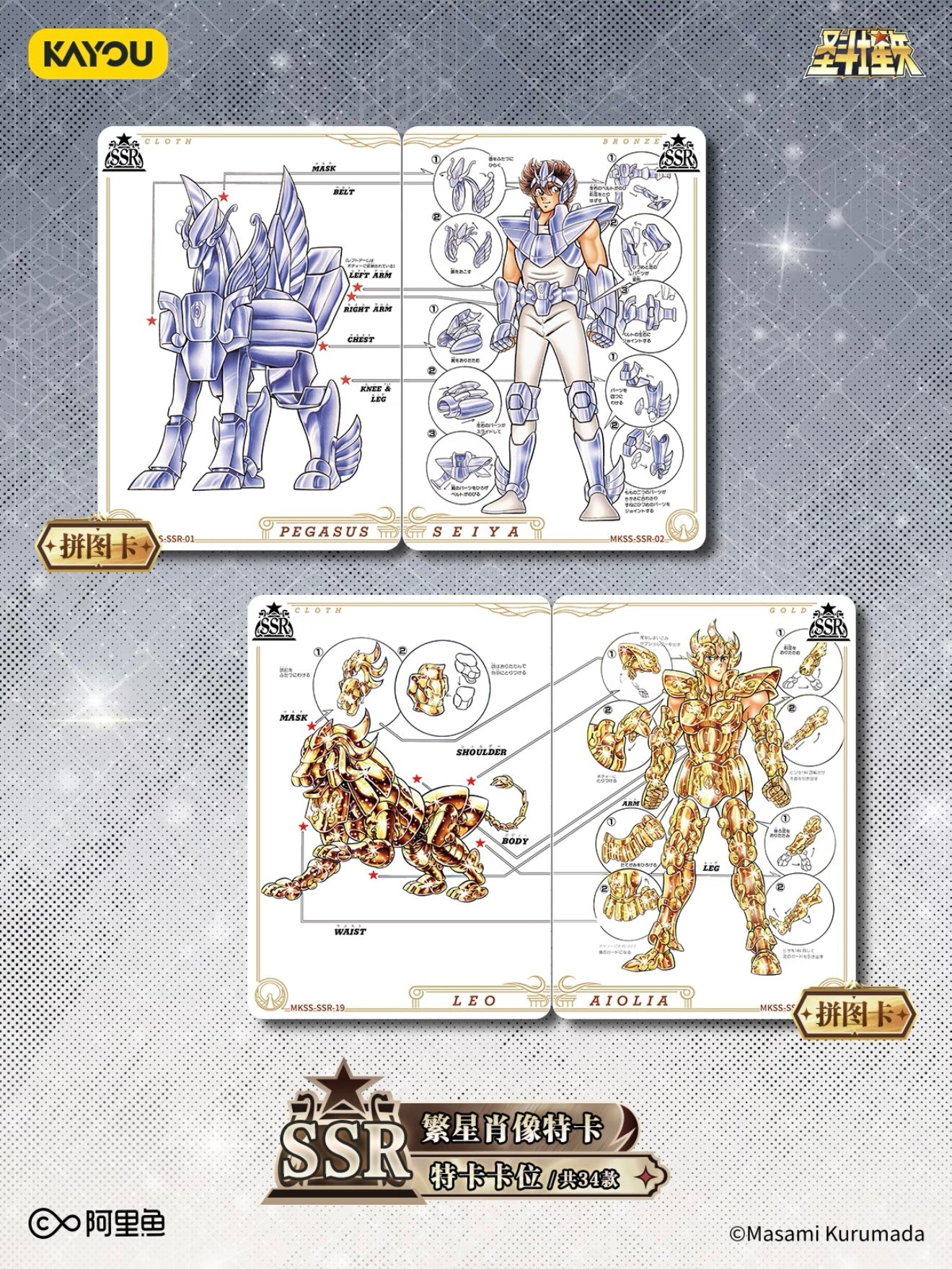 KAYOU Saint Seiya - Manga Edition Collectible Cards - Star Package - Wave 1