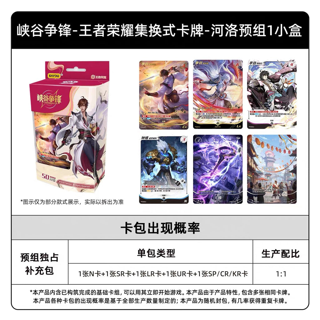 KAYOU Honor of Kings Canyon Clash TCG Prebuilt Deck 王者榮耀TCG-峽谷爭鋒