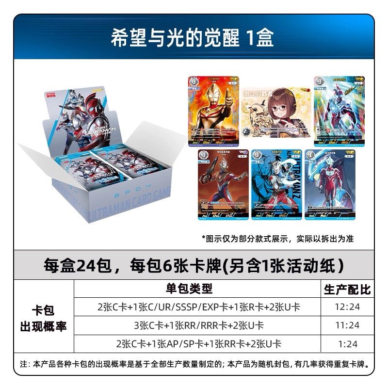 Ultraman Trading Card Game: Awakening of Hope and Light - Official Authentic Peripheral Battle Cards - A Full Box