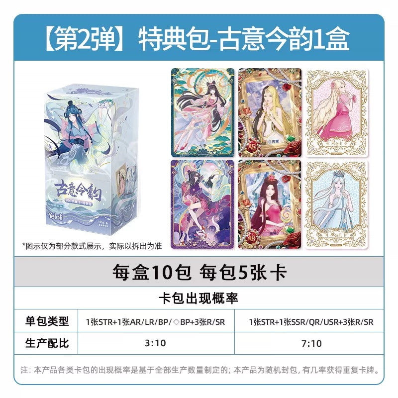 KAYOU YeLuoli Original Heart Collectible Cards - Special Edition Pack - Wave 2