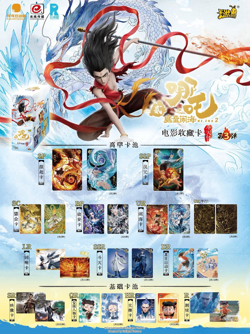 Card Game Nezha: The Demon Child Conquers the Sea Movie Collection Card Battle Pack 3, Nezha 2 Card Blind Box Peripheral Cards