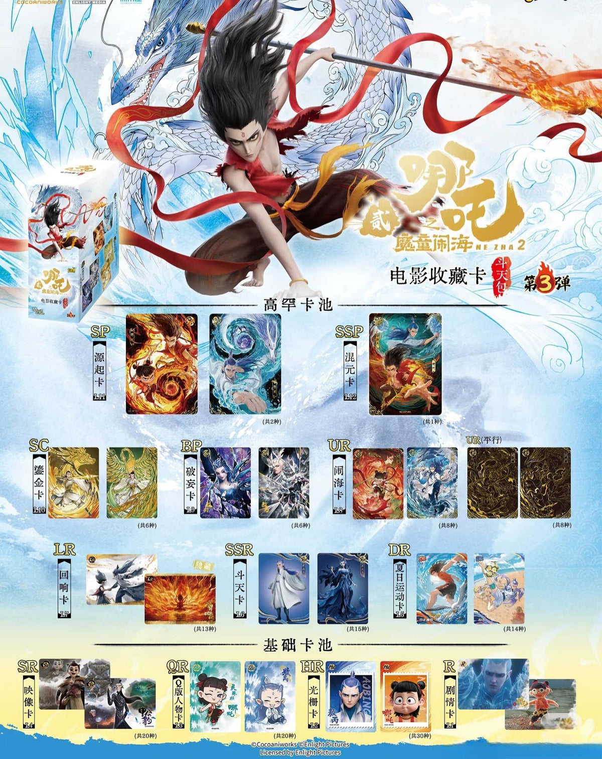 卡游 哪吒之魔童鬧海電影收藏卡鬥天包3彈 哪吒2卡片盲盒周邊卡牌