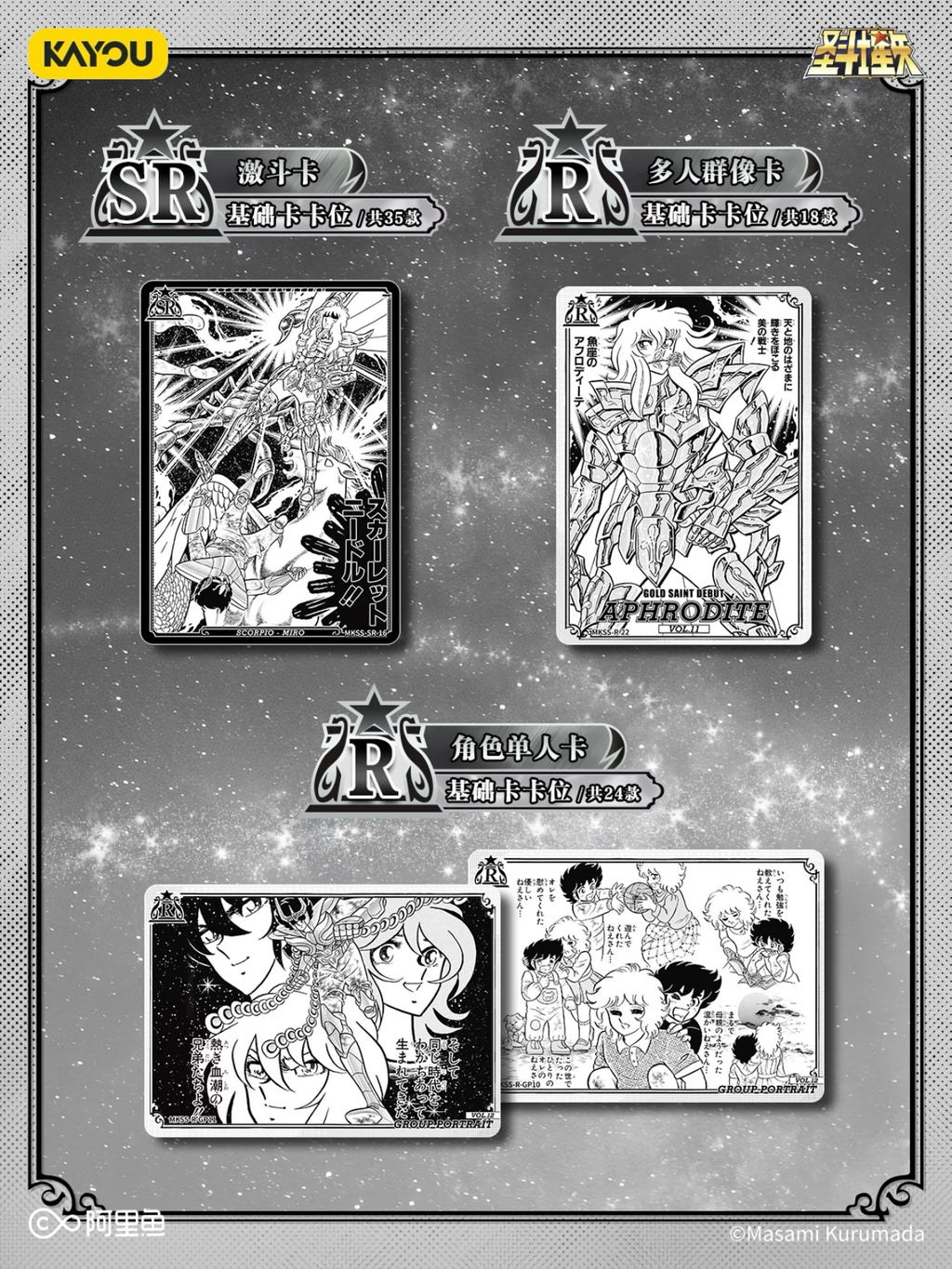 KAYOU Saint Seiya - Manga Edition Collectible Cards - Star Package - Wave 1