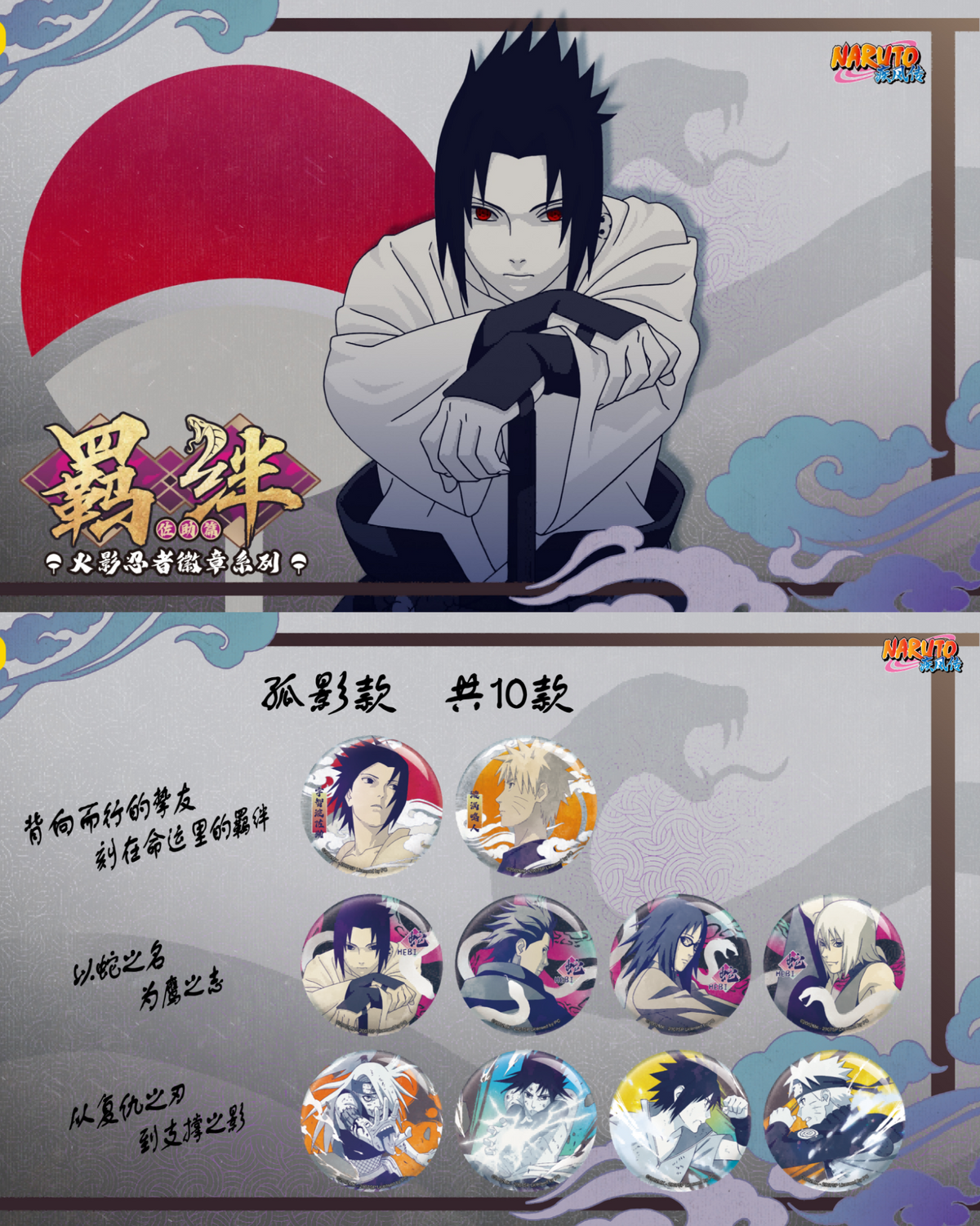 KAYOU Naruto Tin Badge Series - Bond: Sasuke Chapter