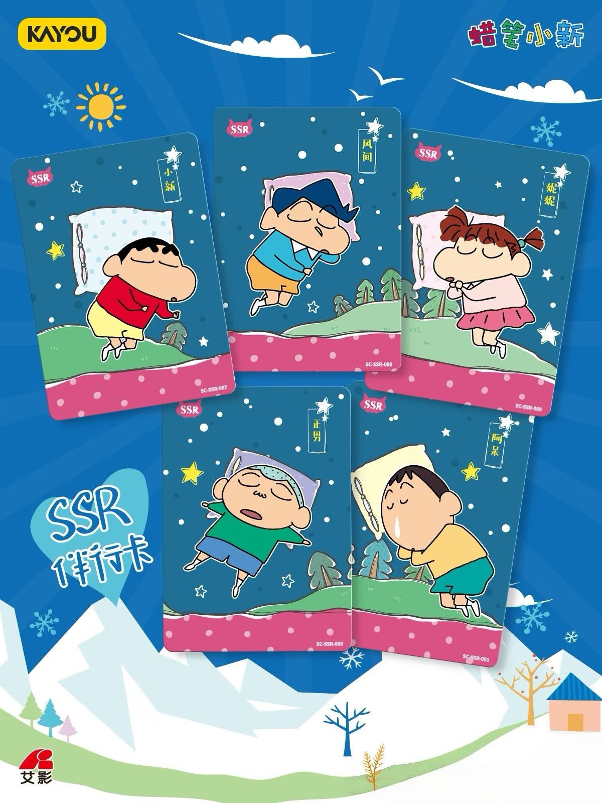Crayon Shin-chan • Shin-Chan Premium Cards • Showstopper Collection • Wave 5 |Kayou