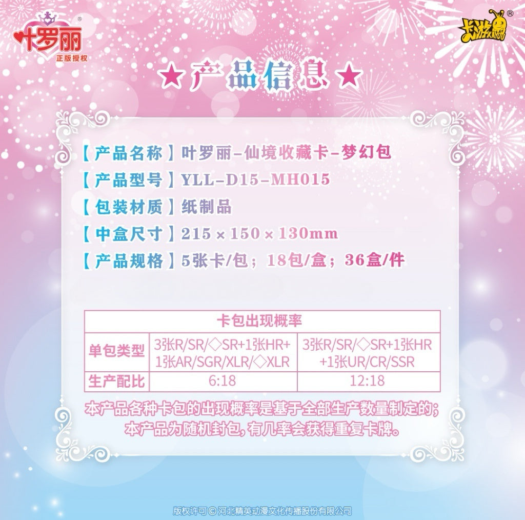 KAYOU YeLuoli - Fairyland Collectible Cards - Dreamy Pack - Wave 15