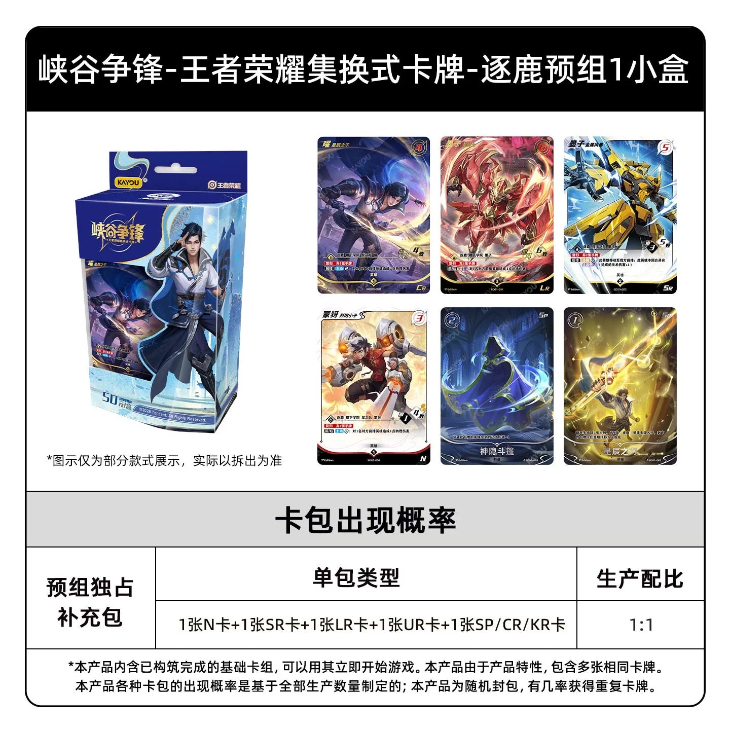 KAYOU Honor of Kings Canyon Clash TCG Prebuilt Deck 王者榮耀TCG-峽谷爭鋒