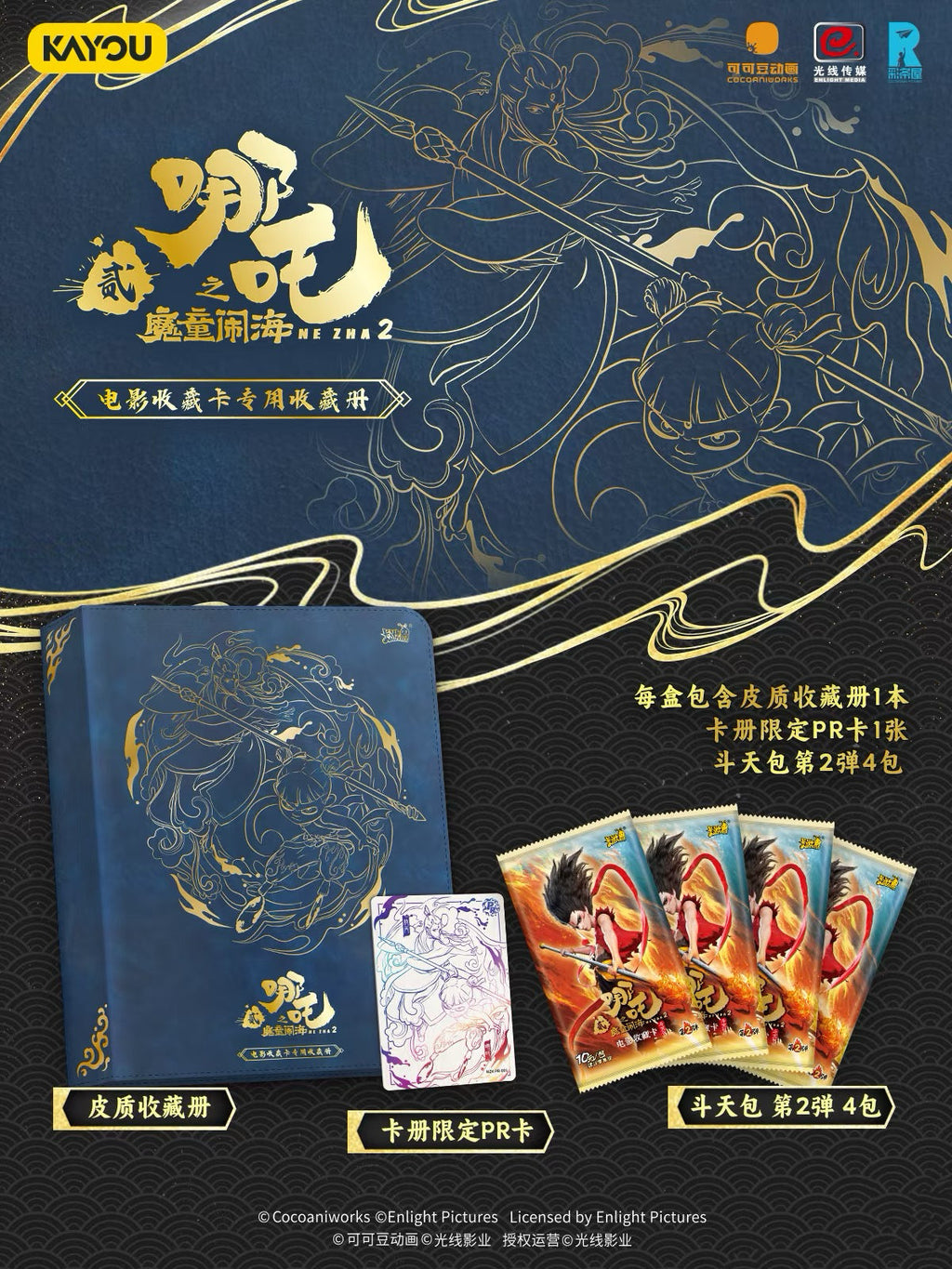 Card Game Nezha 2: The Demon Child Conquers the Sea - Exclusive Collection Album for Movie Collection Cards - Nine-Square Grid - Authentic