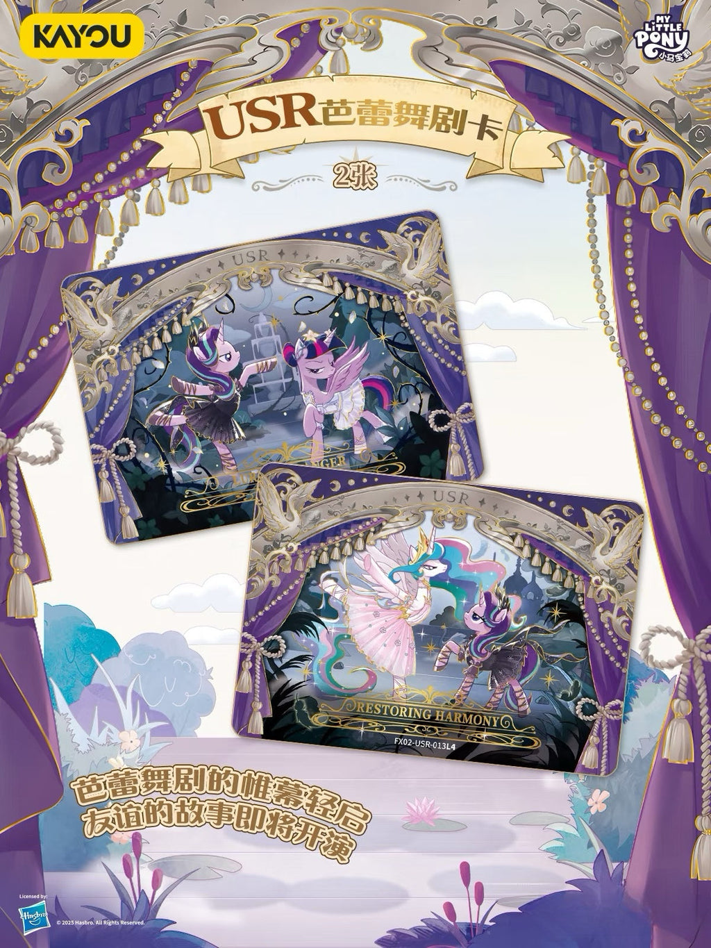 KAYOU My Little Pony Friendship Eternal Star Pack - Wave 2
 My Little Pony - Friendship Forever Card - Starry Bag - Part 2